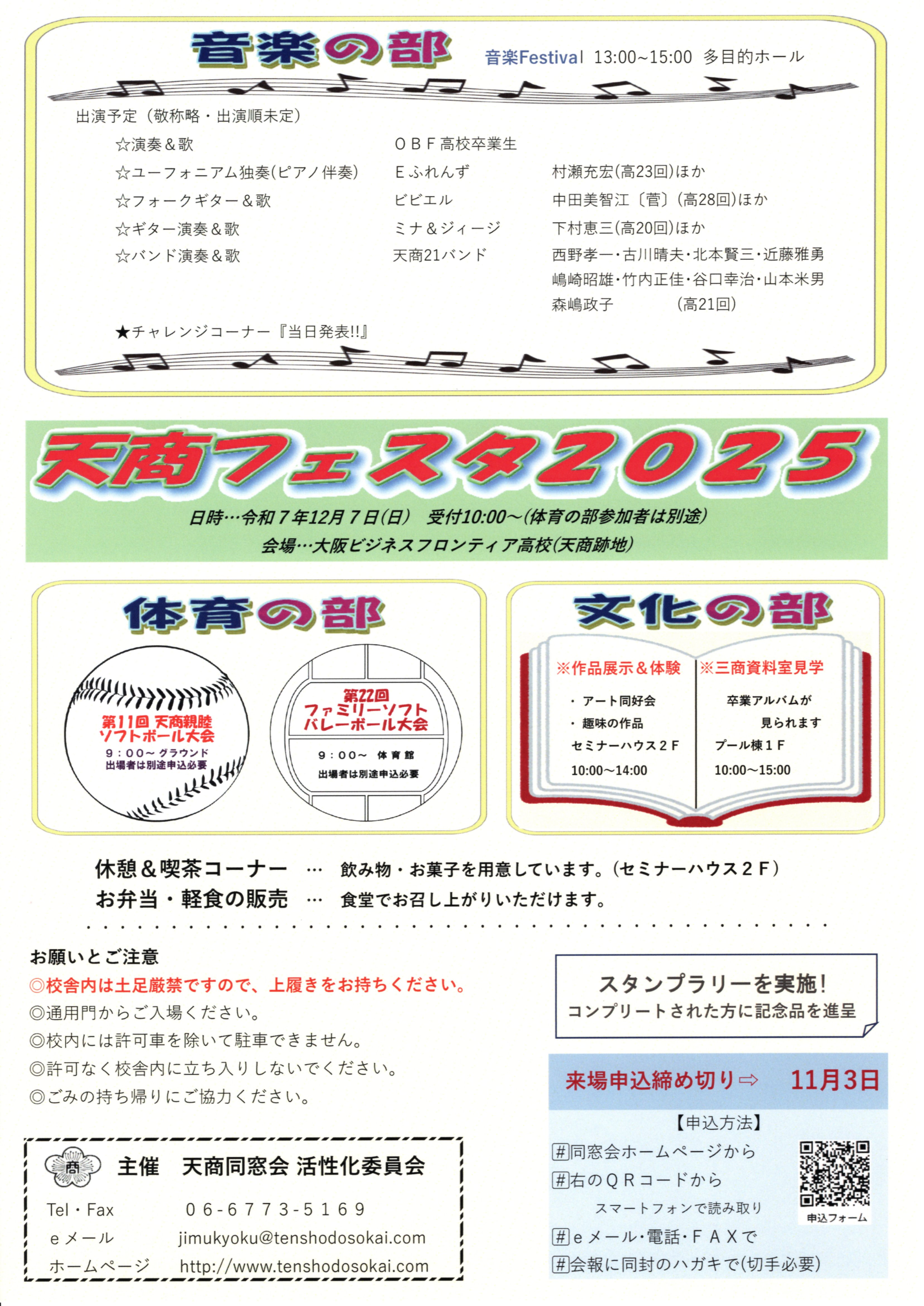 天商フェスタ2025開催のお知らせ＆出演者情報