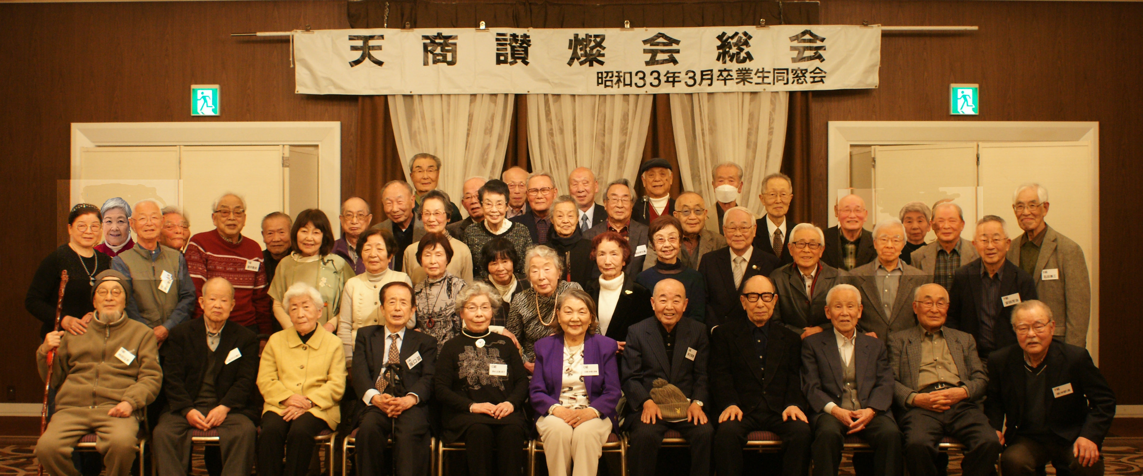 讃燦会（高10回）