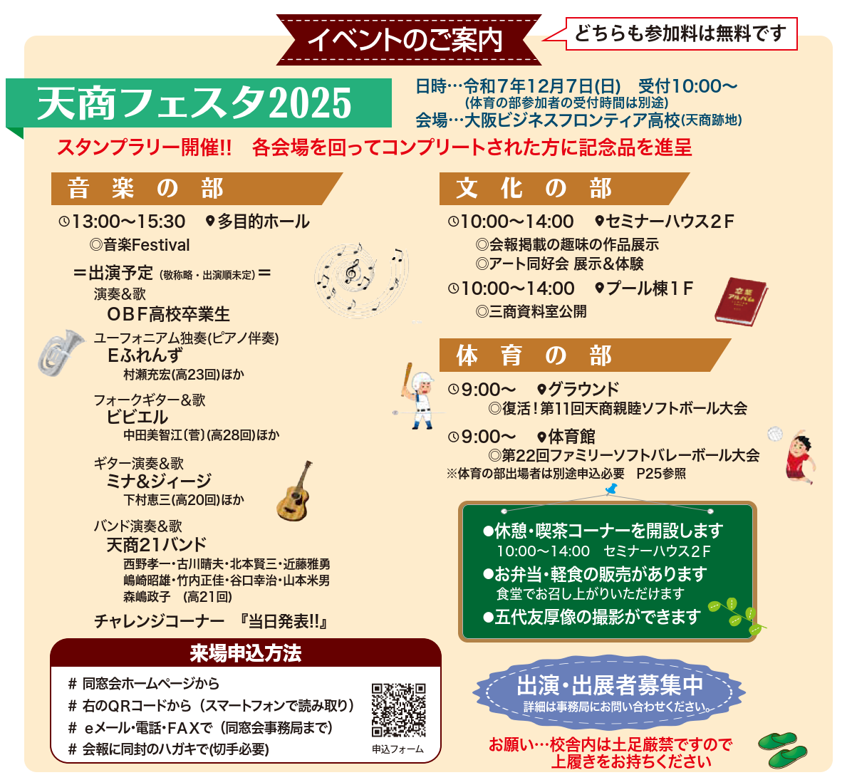 天商フェスタ2025開催のお知らせ